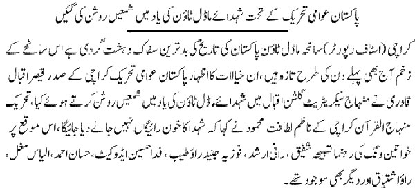 Minhaj-ul-Quran  Print Media Coverage Daily Express-Page 2